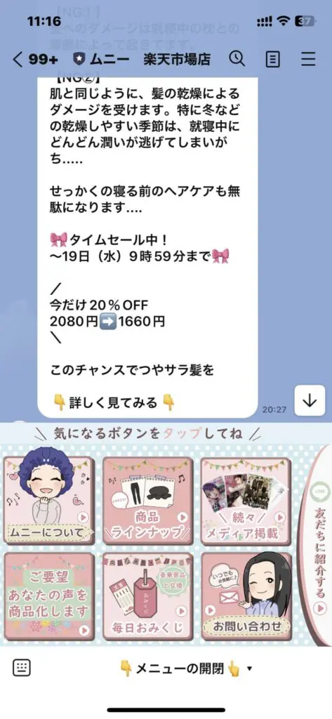 No6：LINE公式アカウント リッチメニューの設定方法 - 株式会社