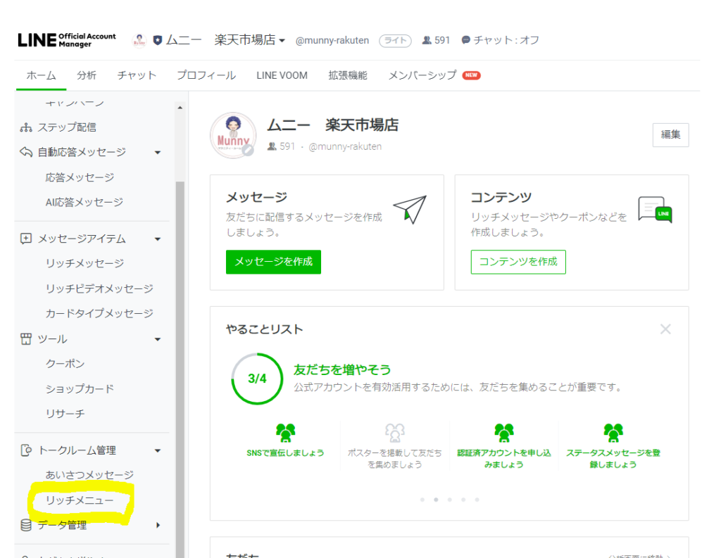 No6：LINE公式アカウント リッチメニューの設定方法 - 株式会社クレーン